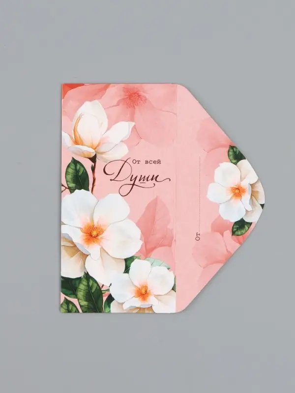 Конверт для денег &laquo;От всей души&raquo;, 16,5 х 8 см