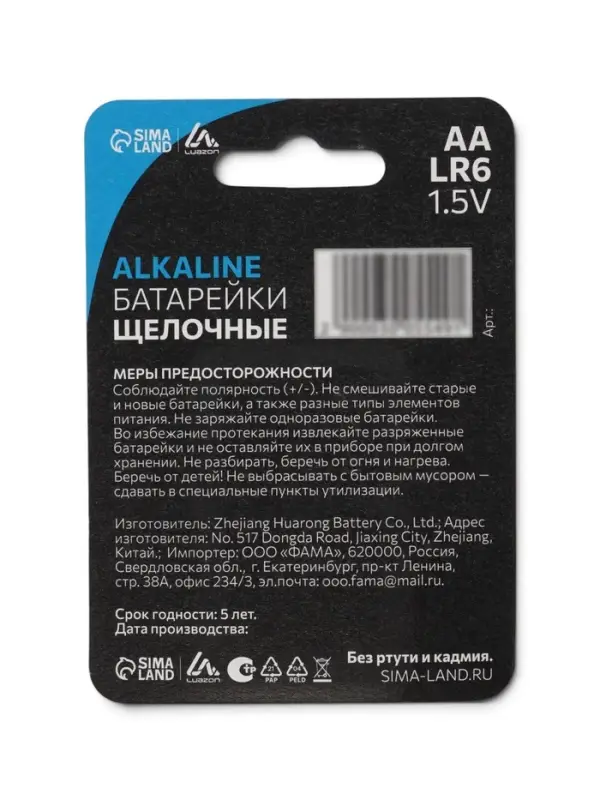 Батарейка алкалиновая (щелочная) Luazon, АА, LR6, блистер, 2 штуки