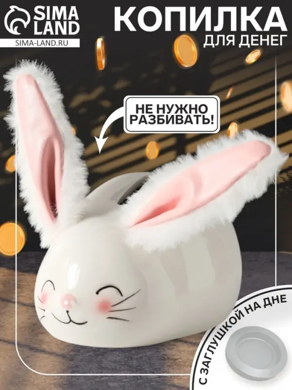 Копилка для денег &laquo;Румяный кролик с мягкими ушками&raquo;, керамика, 8.8&times;13.2&times;7 см