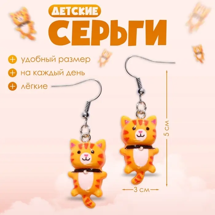Серьги детские «Выбражулька» котята, цвет оранжевый в серебре Серьги детские «Выбражулька» котята, цвет оранжевый в серебре