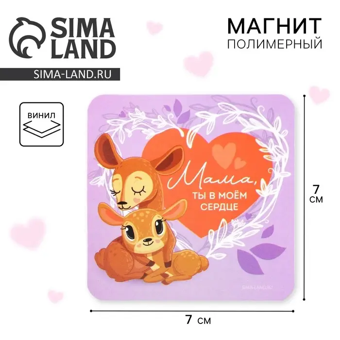 Магнит на холодильник «Мама», 7 х 7 см