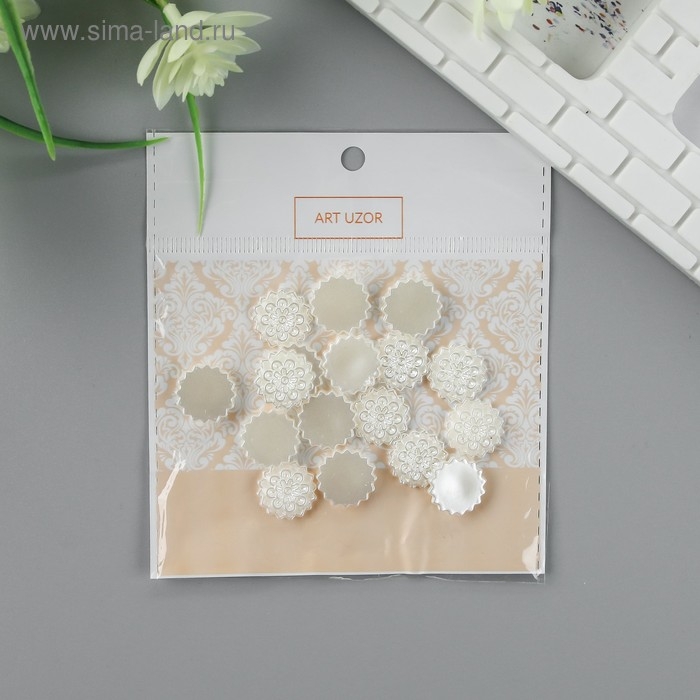 Декор для творчества пластик Декор для творчества пластик "Астра" жемчужный набор 20 шт 1,3х1,3 см