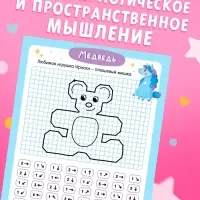 Книга "Графические диктанты. Рисуем с единорожками"