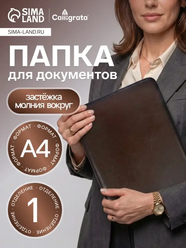 Папка деловая Calligrata &laquo;Люкс&raquo;, искусственная кожа, 360&times;260&times;30 мм, металлический прижим, коричневая