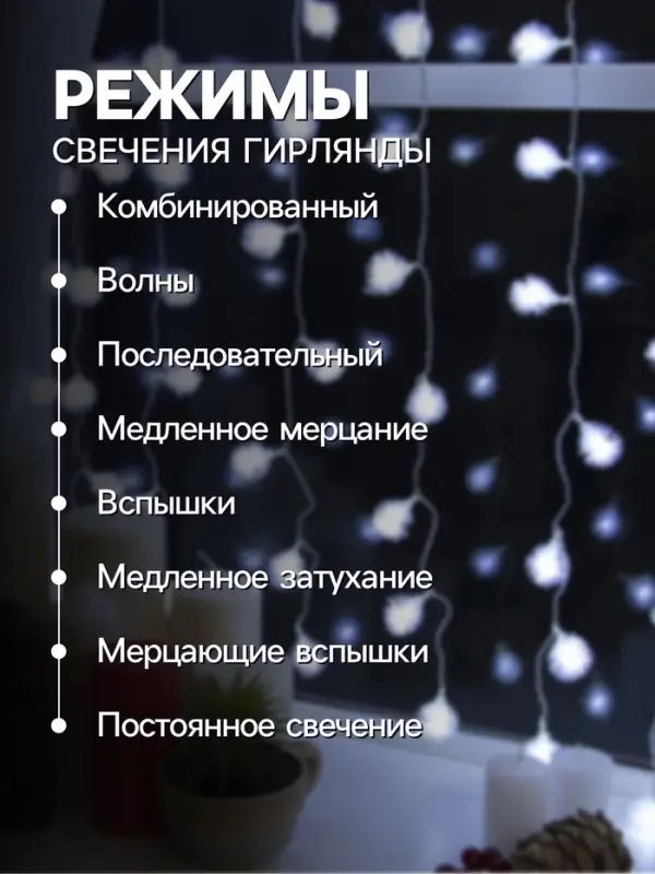Гирлянда &laquo;Занавес&raquo; 2&times;1.5 м с насадками &laquo;Ёжики&raquo;, IP20, прозрачная нить, 360 LED, свечение белое, 8 режимов, 220 В