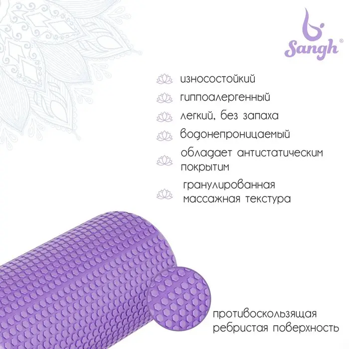 Ролик массажный Sangh, 45&times;15 см, цвет фиолетовый