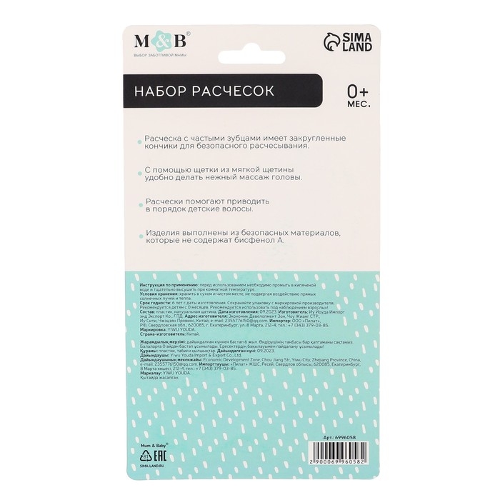 Набор детский для ухода за волосами M&B: расческа и щетка с натуральной щетиной , белый/серый Набор детский для ухода за волосами M&B: расческа и щетка с натуральной щетиной , белый/серый