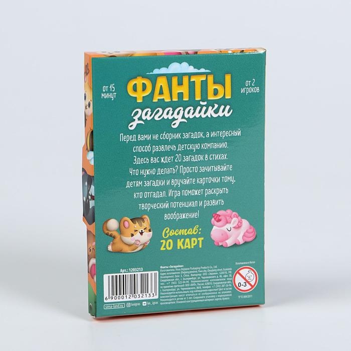 Игра весёлая фанты «Загадайки» Игра весёлая фанты «Загадайки»