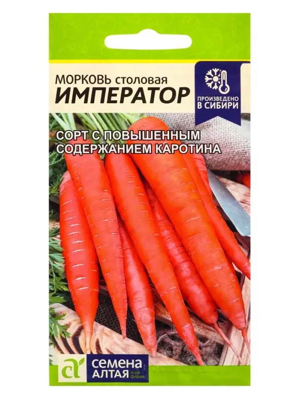 Семена Морковь &laquo;Император&raquo;, 2 г, &laquo;Семена Алтая&raquo;