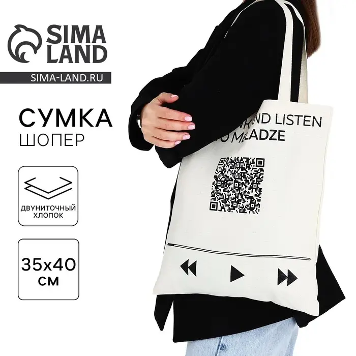 Шопер «Плей-лист», без молнии, без подклада, цвет бежевый Шопер «Плей-лист», без молнии, без подклада, цвет бежевый