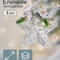 Ёлочная игрушка &laquo;Зимнее волшебство. Звезда блеск жемчужины&raquo; пластик, 10 см, белый