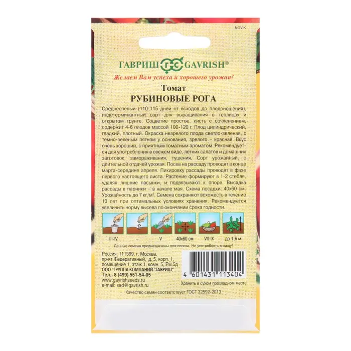 Семена Томат Семена Томат "Рубиновые рога", 0,05 г