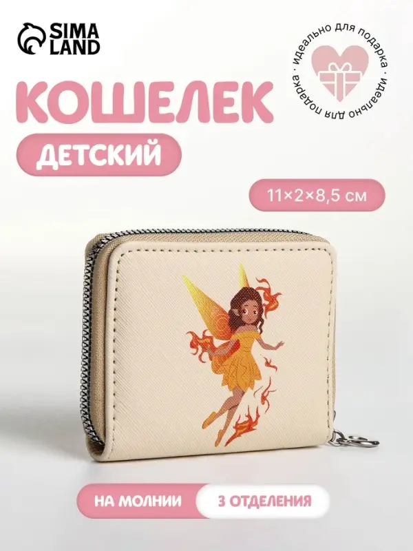 Кошелёк на молнии &laquo;Фея огня&raquo;, отдел для карт, для монет, бежевый