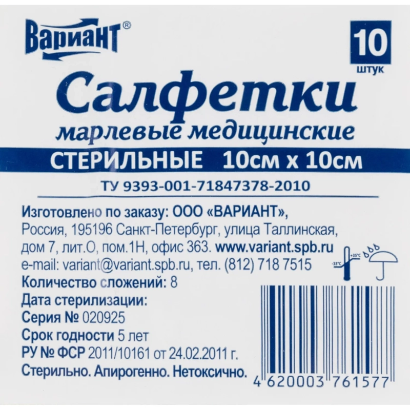 Салфетки стер 10х10см 8сл 17нитей 10шт/уп Вариант ШК61577