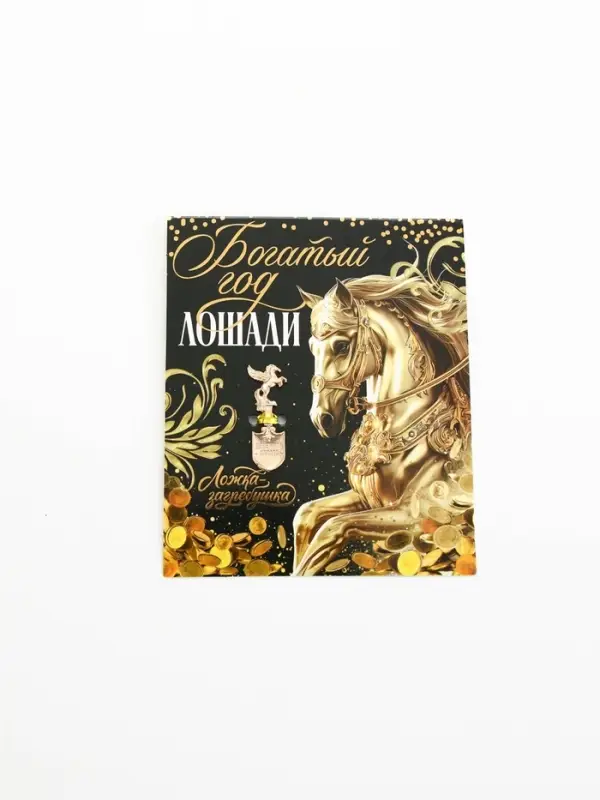 Ложка-загребушка Ложка-загребушка "Богатый год"