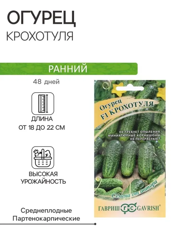Семена Огурец "Крохотуля", F1, 10 шт