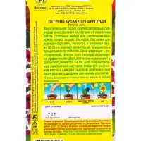 Семена цветов Петуния Хулахуп F1 бургунди  (драже) С. Sakata Цветущий балкон, Ц/П,7 шт.