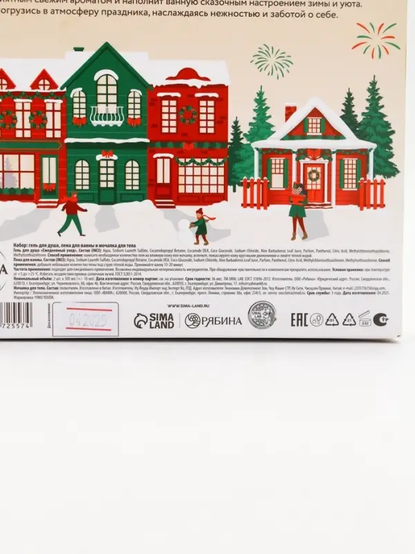 Подарочный набор новогодний: гель для душа, пена для ванны и мочалка, URAL LAB