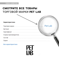 Лакомство для собак натуральное PetLab: Крекеры из трески с отрубями, 40 г.