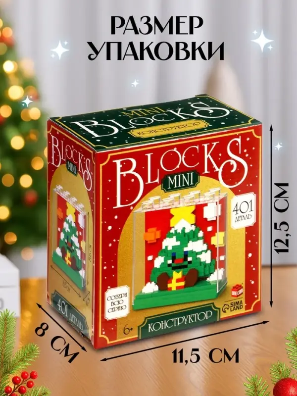Конструктор UNICON &laquo;Mini Blocks. Ёлочка&raquo;, 401 деталь