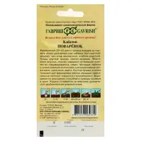 Семена Кабачок &laquo;Поваренок&raquo;, 2 г, &laquo;Гавриш&raquo;