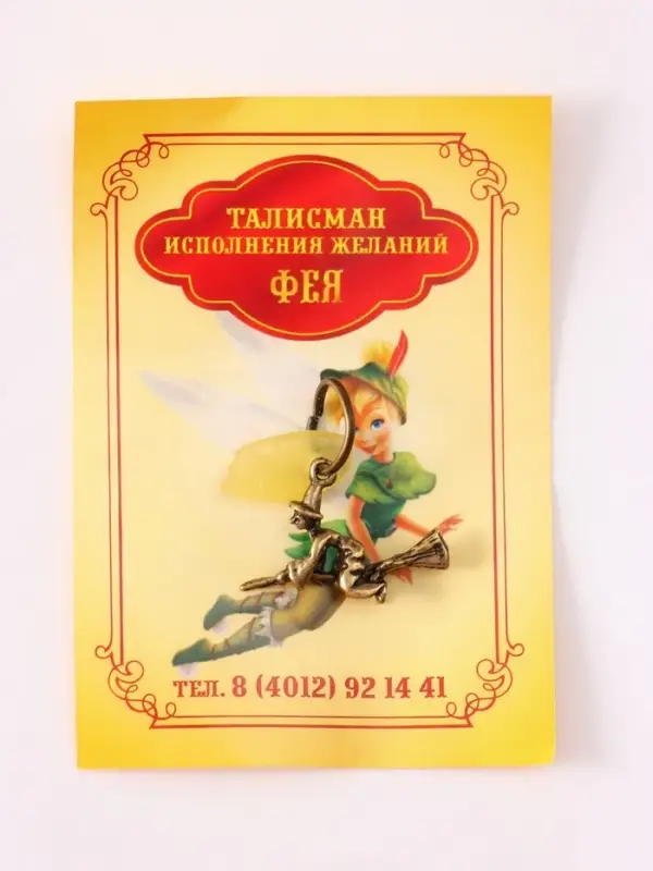 Брелок - талисман &laquo;Фея&raquo;, латунь, янтарь