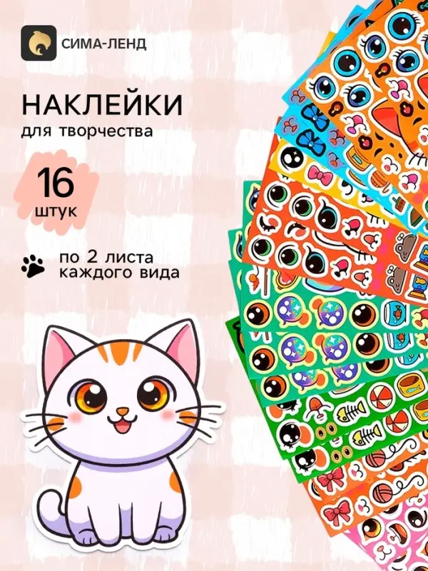 Наклейки детские для творчества &laquo;Котята&raquo;, набор 16 шт.