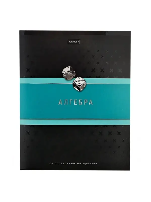 Тетрадь 48 листов в клетку &laquo;Гармония&raquo; АЛГЕБРА, обложка мелованный картон, выборочный лак, с интерактивным справочником, блок офсет