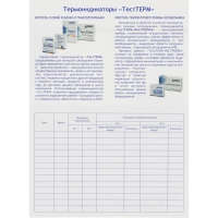 Журнал регистрации температуры в холодильном оборудовании