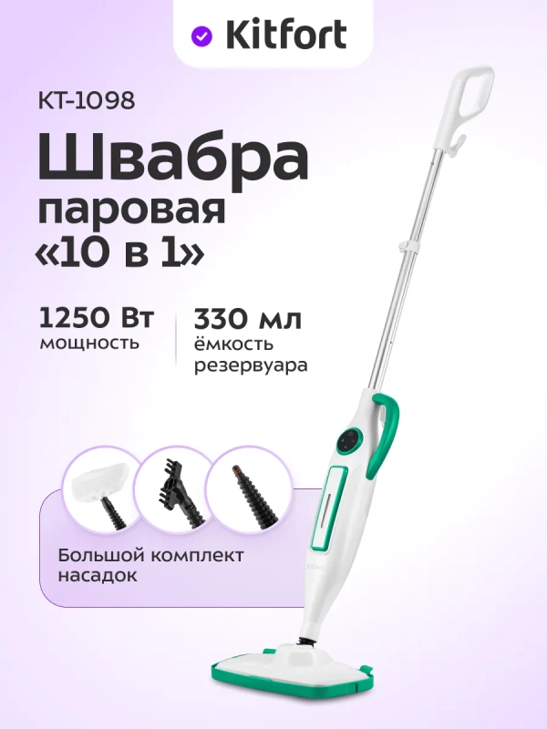 Паровая швабра и пароочиститель КТ-1098 (2 в 1) Паровая швабра и пароочиститель КТ-1098 (2 в 1)