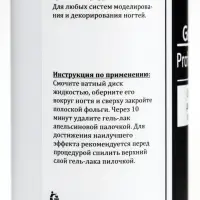 Средство для снятия гель-лака Gel-off Professional, 150 мл