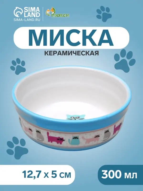 Миска &laquo;Кошачья жизнь&raquo;, 300 мл, 12.7&times;5 см, керамика, голубая