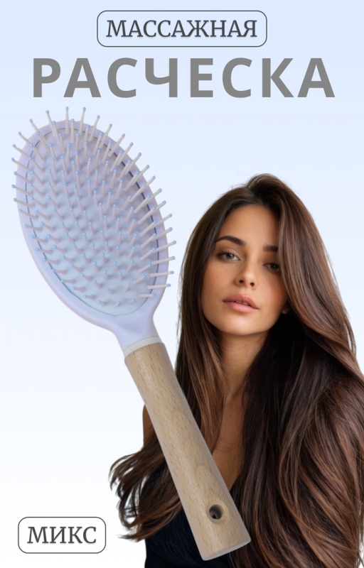 Расчёска массажная, 7 × 24 см, цвет МИКС Расчёска массажная, 7 × 24 см, цвет МИКС