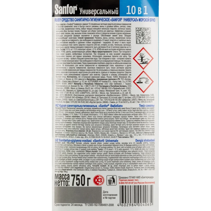 Универсальное чистящее средство САНФОР УНИВЕРСАЛ 750г Морской бриз
