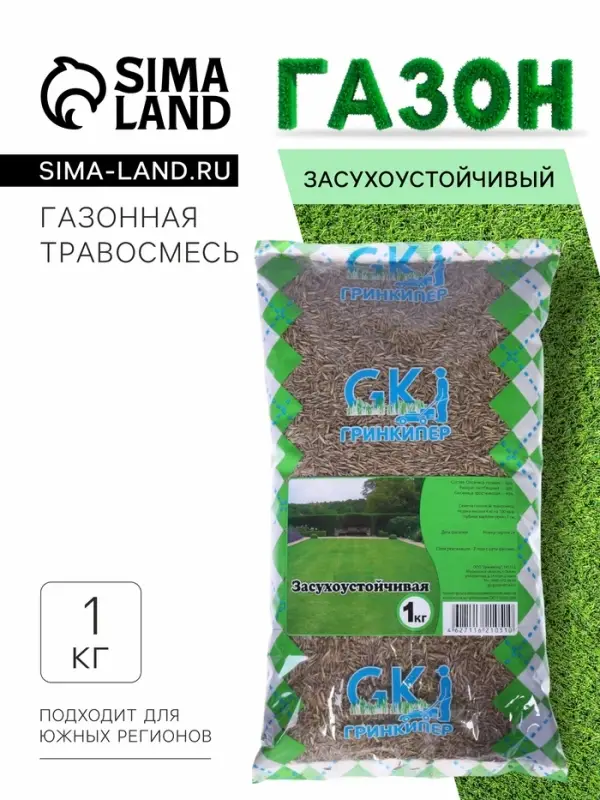 Газонная травосмесь &laquo;Засухоустойчивая&raquo;, 1 кг