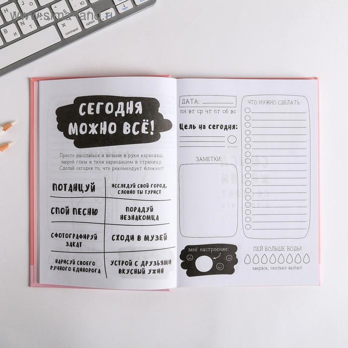 Ежедневник творческого человека с заданиями А5, 120 л. В твердой обложке «Мечтай и танцуй авокадо» Ежедневник творческого человека с заданиями А5, 120 л. В твердой обложке «Мечтай и танцуй авокадо»