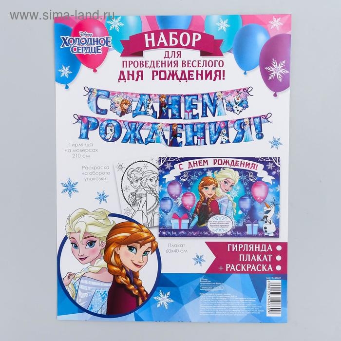 Гирлянда на люверсах с плакатом Гирлянда на люверсах с плакатом "С Днем Рождения", длина 210 см, Холодное сердце