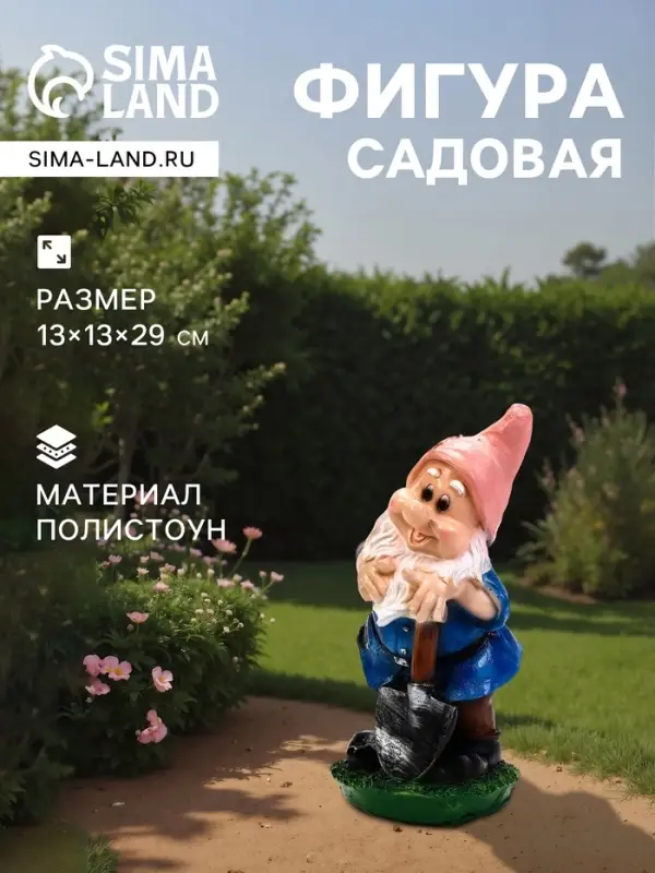 Садовая фигура из полистоуна &laquo;Гном-садовод с лопатой&raquo;, 13&times;13&times;29 см