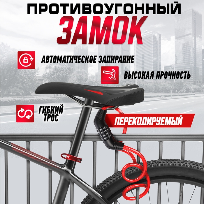 Замок навесной велосипедный LOCKLAND, кодовый,10х650 мм, цвет красный Замок навесной велосипедный LOCKLAND, кодовый,10х650 мм, цвет красный
