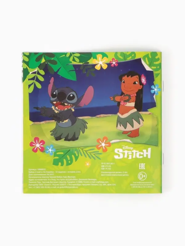 Набор 2 книги Набор 2 книги "На Гавайях", 32 задания + история, Стич