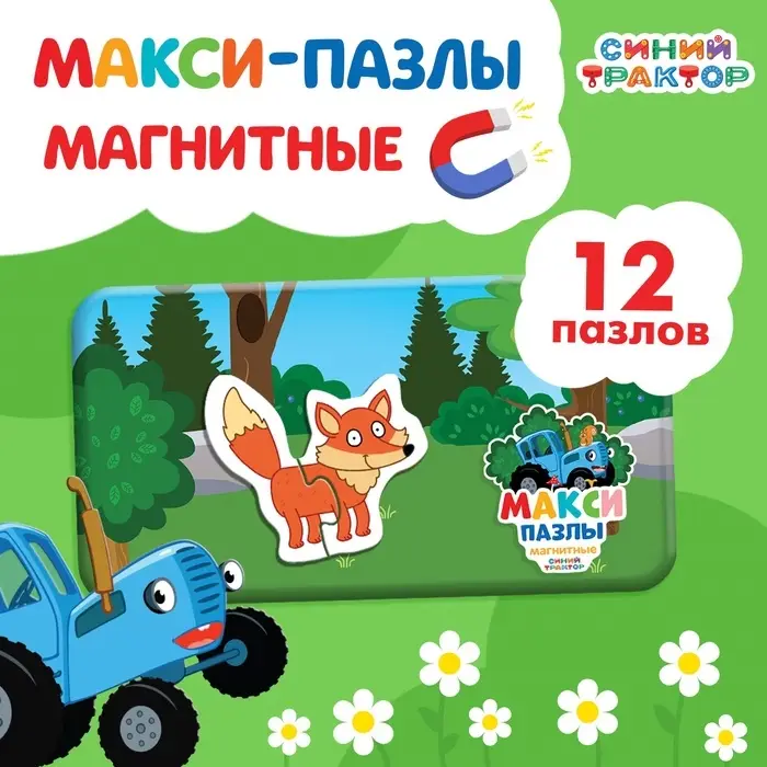 Макси - пазлы магнитные &laquo;Синий трактор в лесу&raquo;, в металлической коробке, 12 пазлов