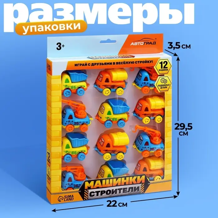 Машинки детские &laquo;Строители&raquo;, набор 12 шт., подвижные детали