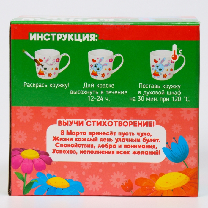 Набор кружка под раскраску «Цветочный мир», 300 мл Набор кружка под раскраску «Цветочный мир», 300 мл
