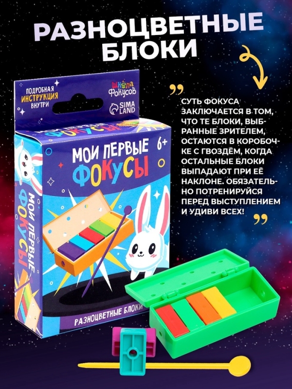 Набор фокусника 10 в 1 «Мои первые фокусы» Набор фокусника 10 в 1 «Мои первые фокусы»