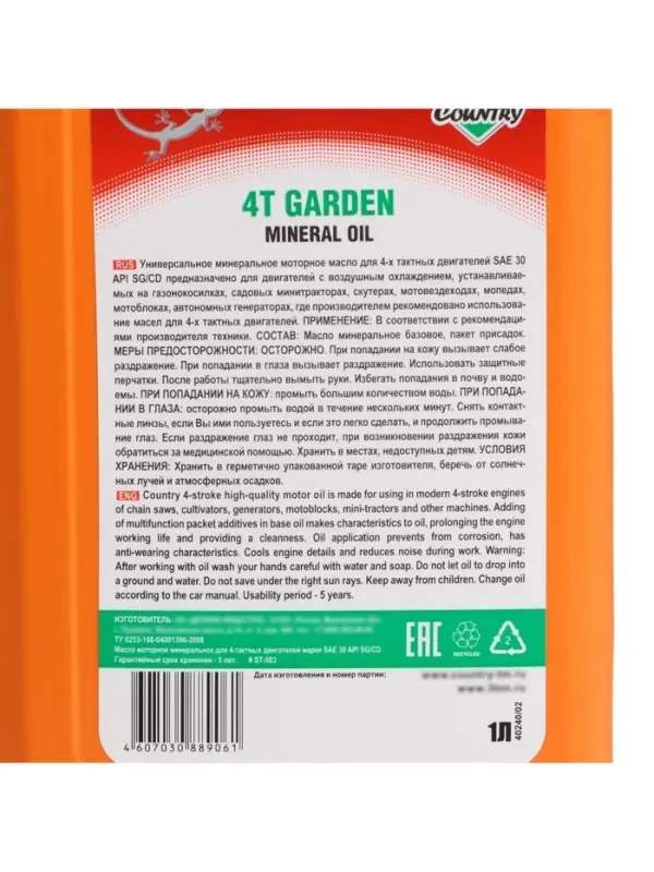 Масло четырехтактное Country минеральное SAE 30 SG/CD, 1 л