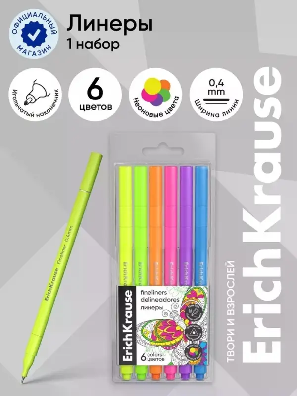 Набор ручек капиллярных 6цв ErichKrause Art Spirit Neon