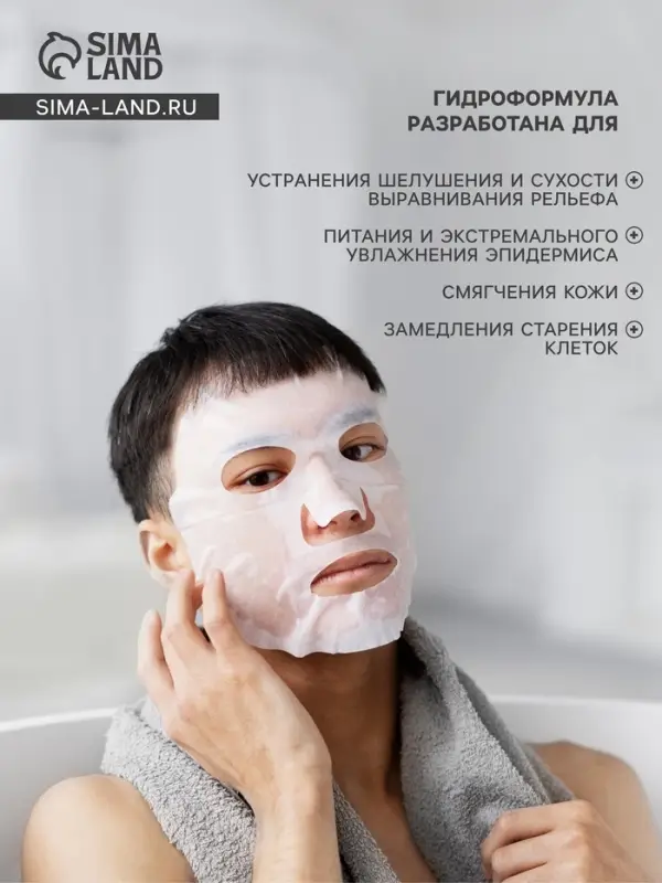 Увлажняющая тканевая маска для мужчин