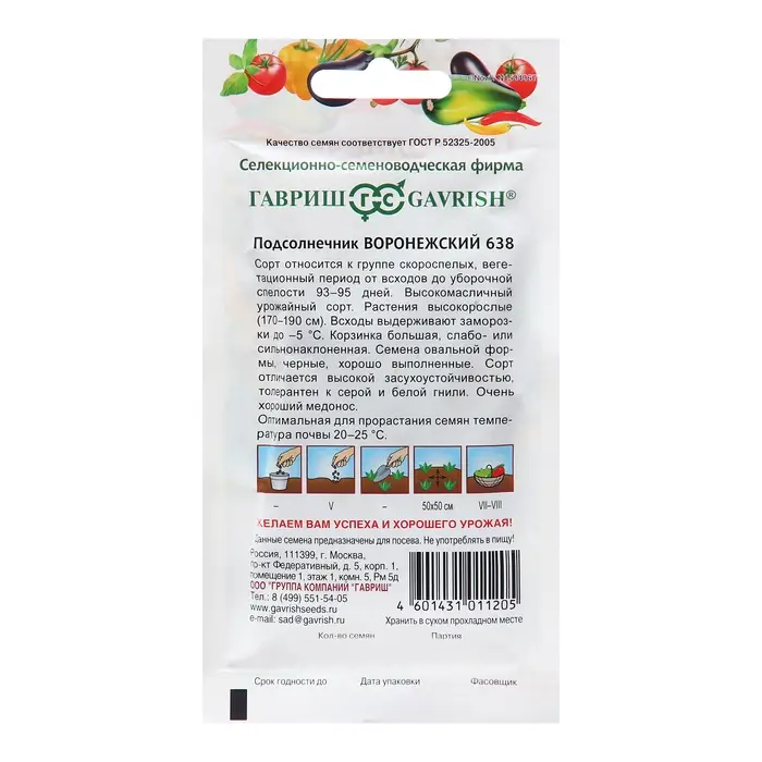 Семена Подсолнечник "Воронежский 638", ц/п,  10 г Семена Подсолнечник "Воронежский 638", ц/п,  10 г