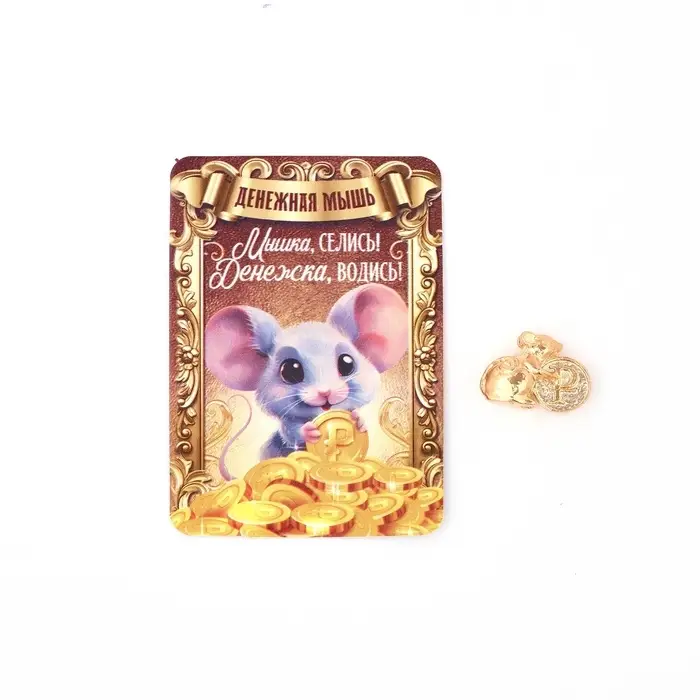 Кошельковый талисман «Мышка», 2 х 1.4 см
