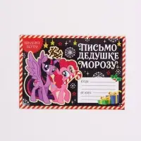 Письмо Деду Морозу, с наклейками, &laquo;Лошадки&raquo;